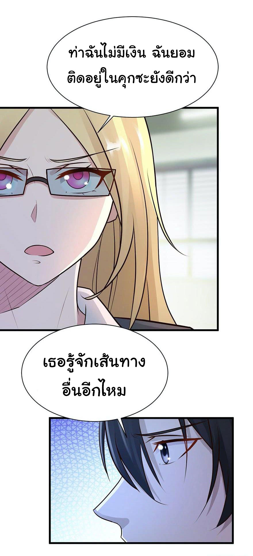 ยัยผู้หญิงคนนี้ ก็คือแฟนสาวของผม ตอนที่ 44 หน้า 26