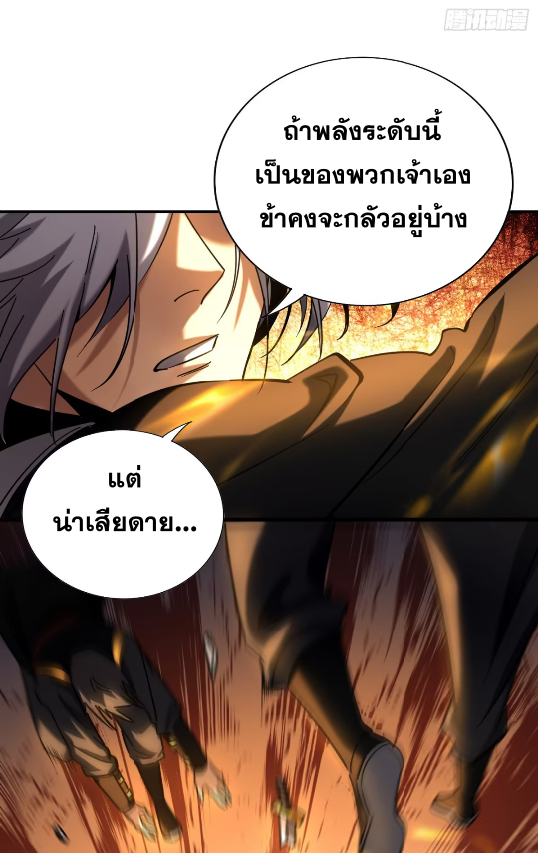 My Disciples Cultivate, While I Slack Off!  ศิษย์ของข้าฝกฝน ส่วนข้าขี้เกียจ ตอนที่ 99 หน้า 2