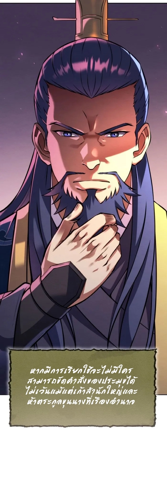 การหวนคืนของศิษย์ราชันแห่งยุทธภพ ตอนที่ 9 หน้า 11