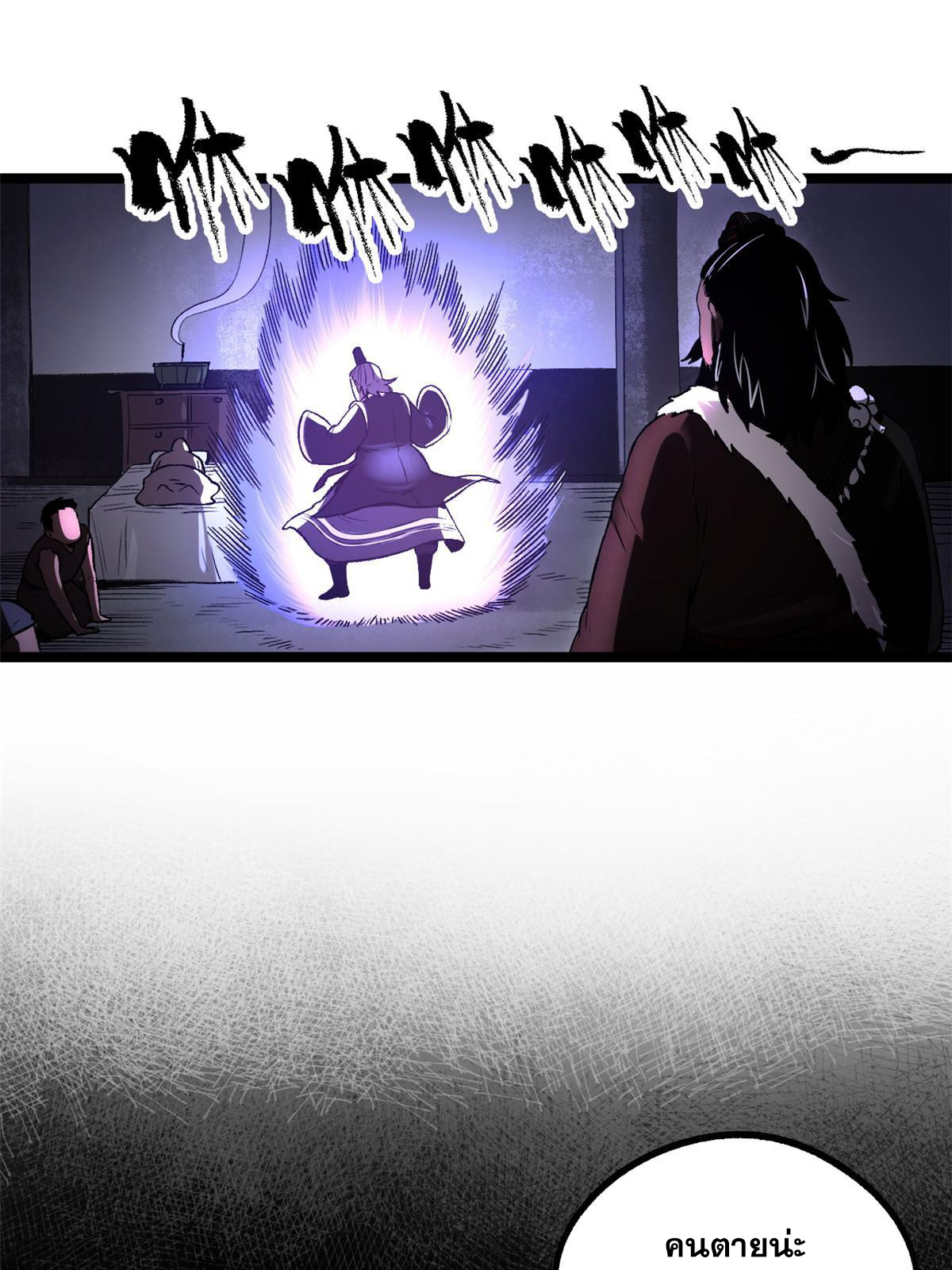 สายลับคนแรกในประวัติศาสตร์ ตอนที่ 25 หน้า 29