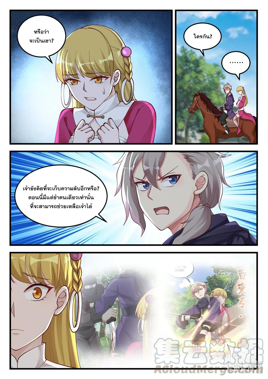 เทพสายฟ้า ราชาสงคราม ตอนที่ 126 หน้า 4