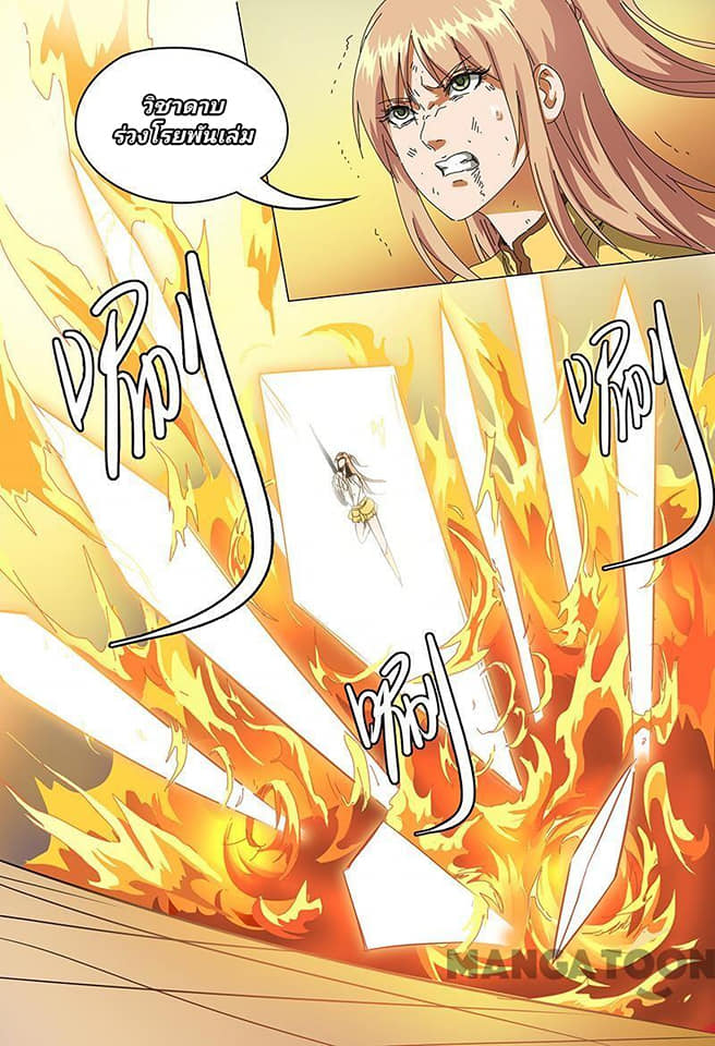 เจ้าแห่งอาณาจักรในตำนาน  Master of Legendary Realms ตอนที่ 72 หน้า 5