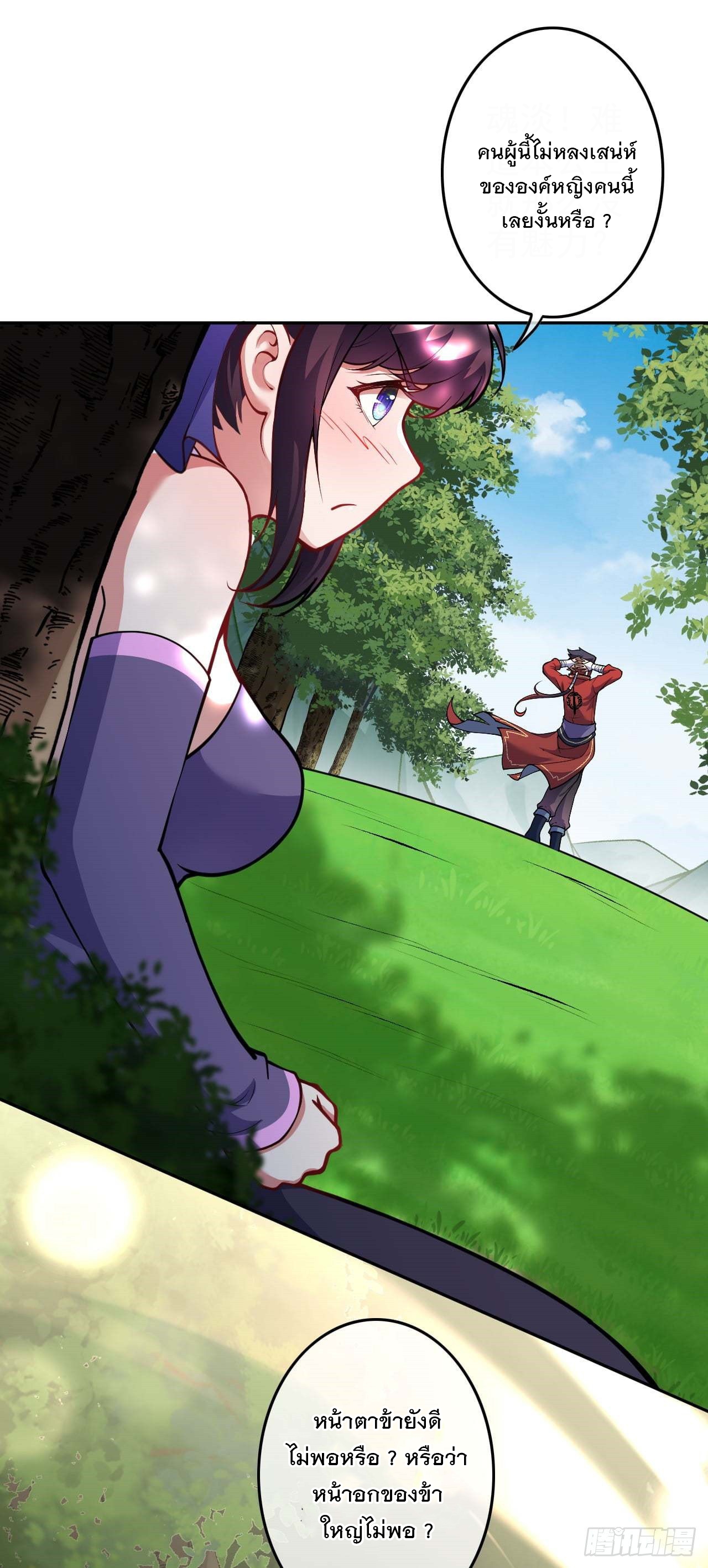 อาณาจักรดาบอมตะ ตอนที่ 106 หน้า 17