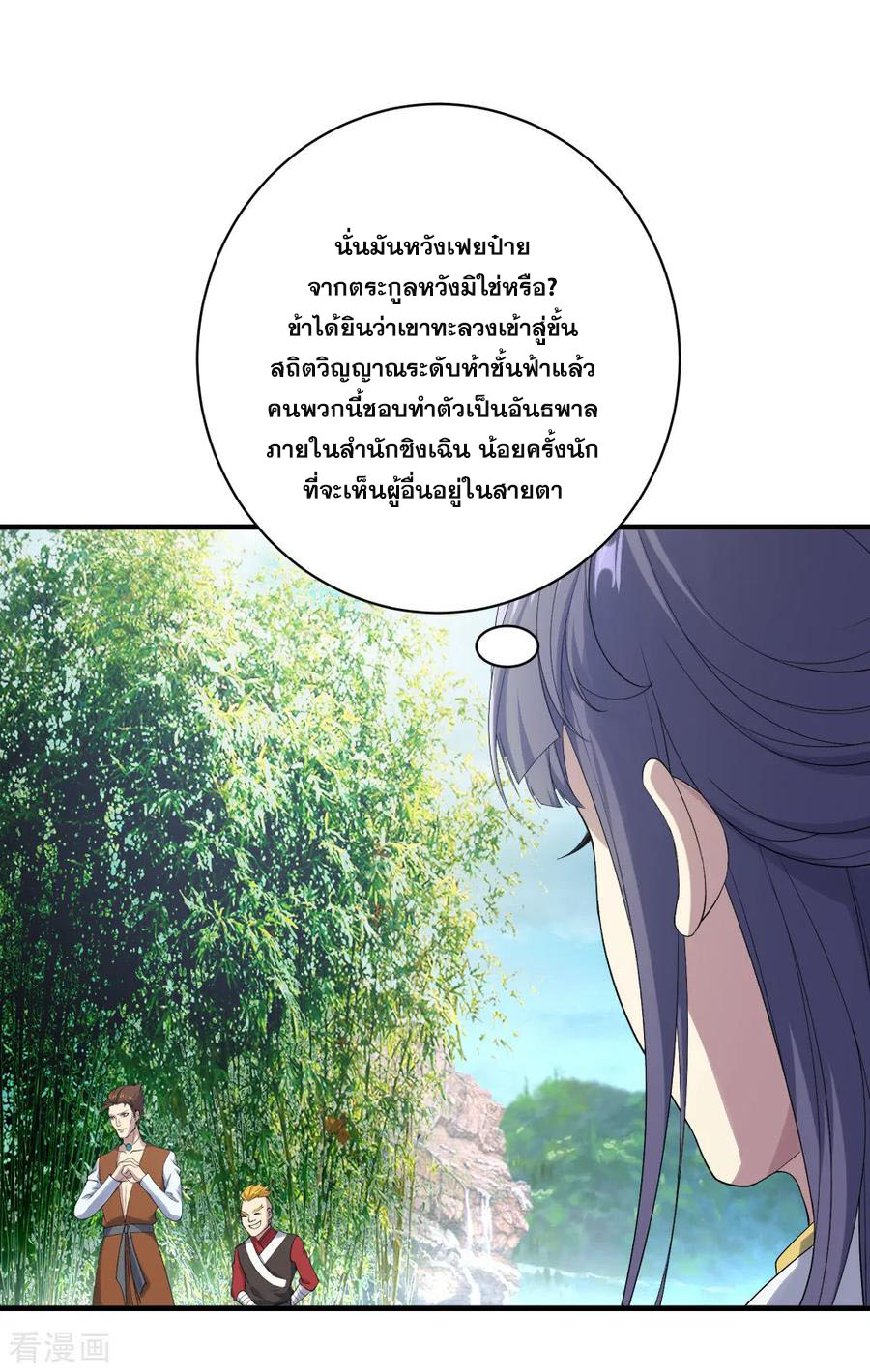 เทพอสูรสยบฟ้า ตอนที่ 71 หน้า 5