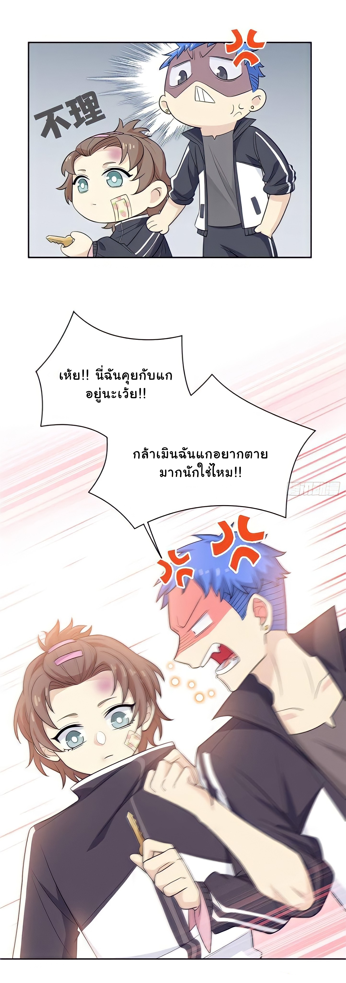 ระบบคนบ้าสุดแกร่ง ตอนที่ 11 หน้า 9