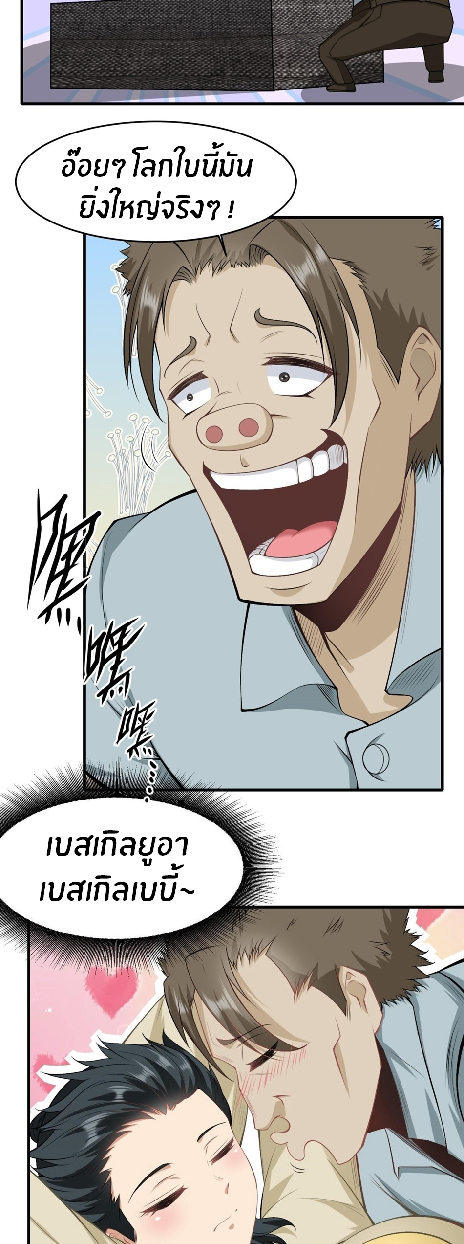 ขอล่ะอย่าเป็นที่ 1 เลย ตอนที่ 100 หน้า 14