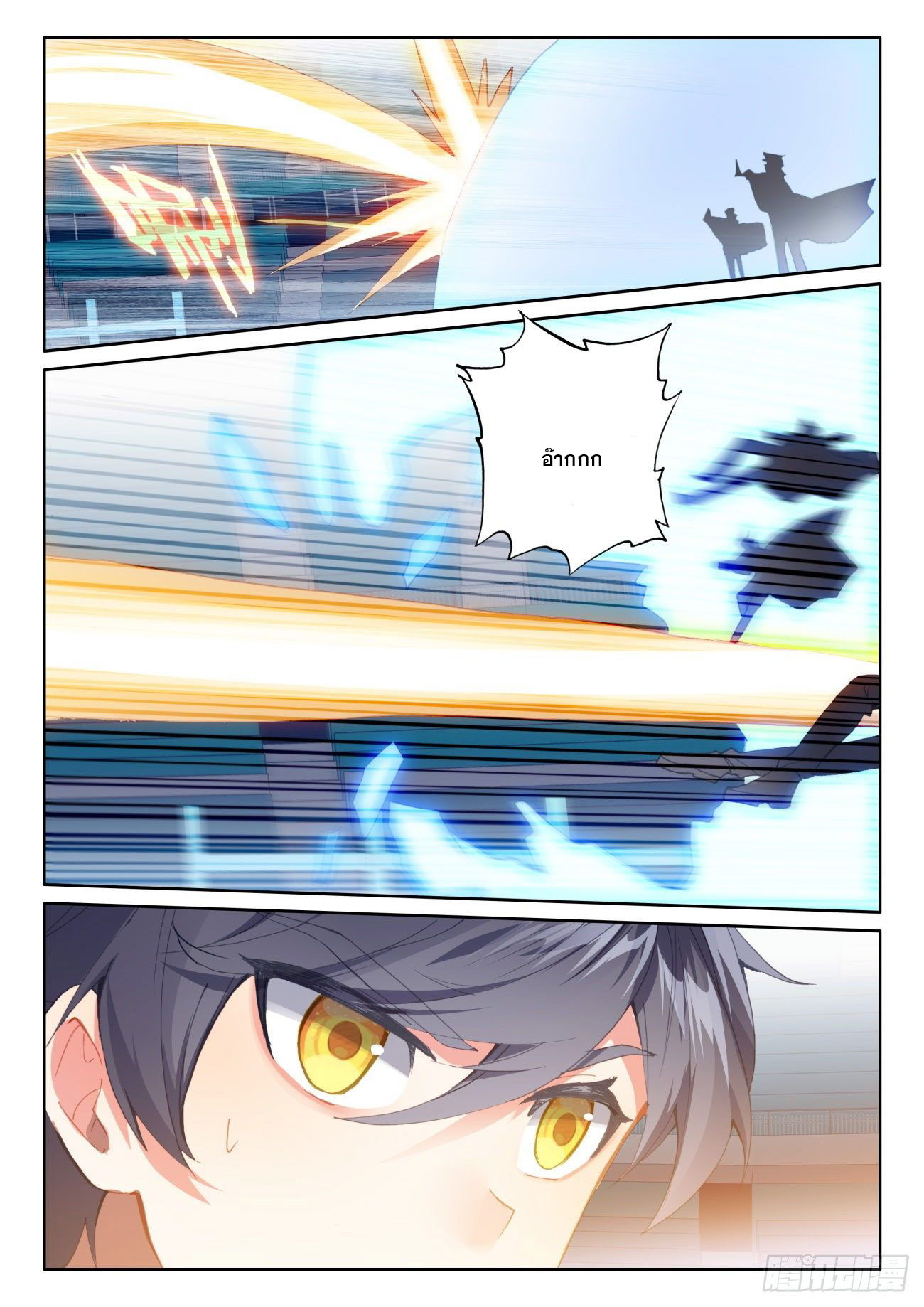 Child of light บุตรแห่งแสง ตอนที่ 51 หน้า 13