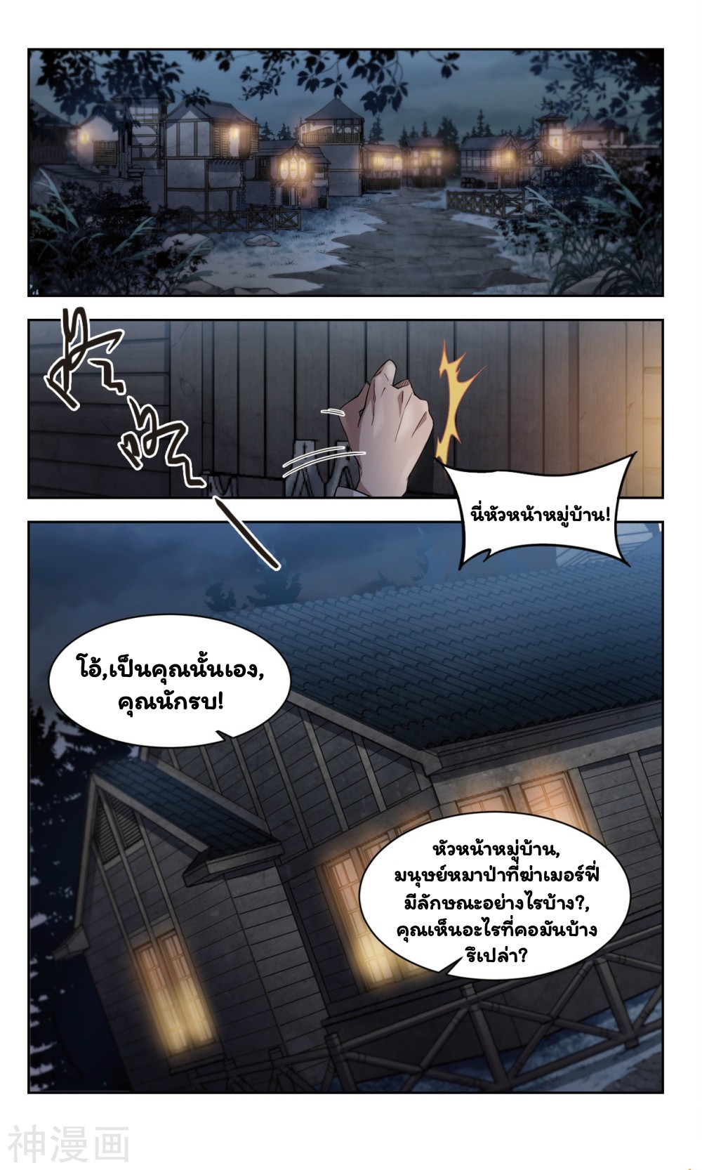 จอมเวทย์กังฟู ตอนที่ 37 หน้า 4