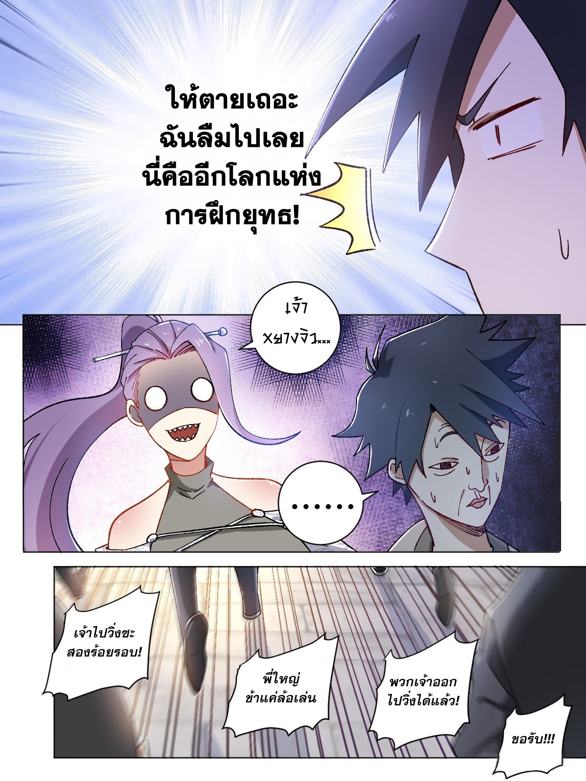 ผมเป็นเจ้าพ่อในต่างโลก ตอนที่ 11 หน้า 5