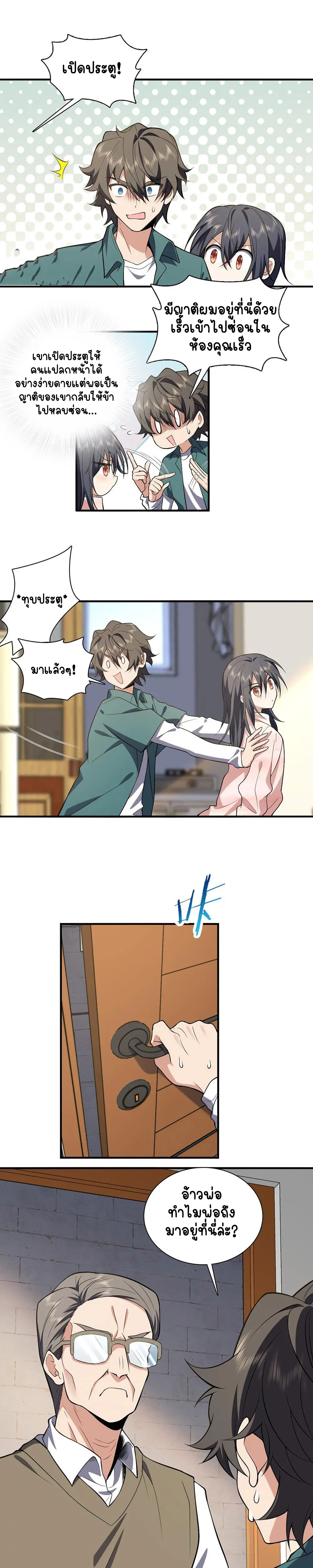 ภรรยาผมเป็นคนเมื่อ1000ปีที่แล้ว My Wife Is From a Thousand Years Ago ตอนที่ 19 หน้า 14
