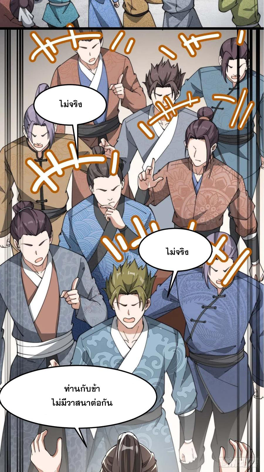 บุรุษที่มีโชค คงไม่ใช่ข้าแล้วแหละ ตอนที่ 7 หน้า 55