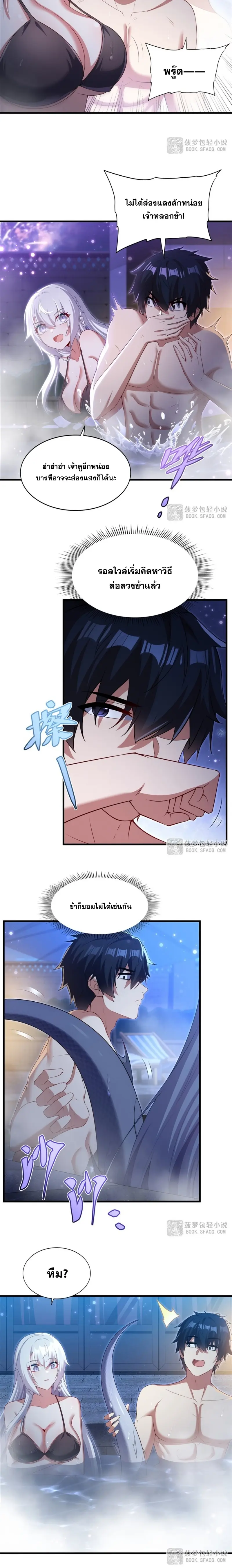 Shut Up, Evil Dragon! หุบปากซะยัยมังกรร้ายข้าไม่อยากมีลูกกับเจ้าอีกแล้ว ตอนที่ 57 หน้า 8