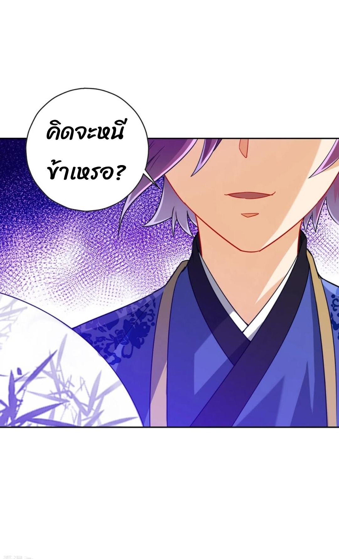 ข้ารับใช้ชั้นหนึ่ง ตอนที่ 193 หน้า 10