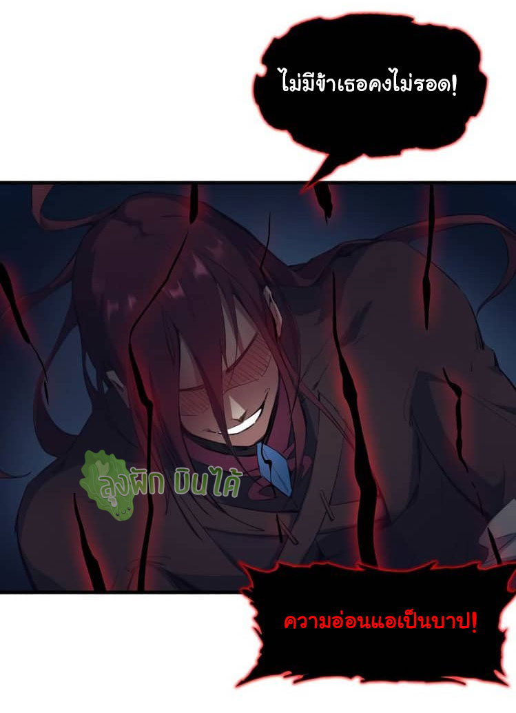 เลือดมังกร Bloodline of Dragons ตอนที่ 9 หน้า 19