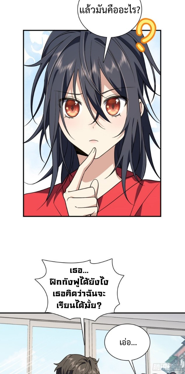 ภรรยาผมเป็นผู้ฝึกตนเมื่อพันปีก่อน ตอนที่ 8 หน้า 3