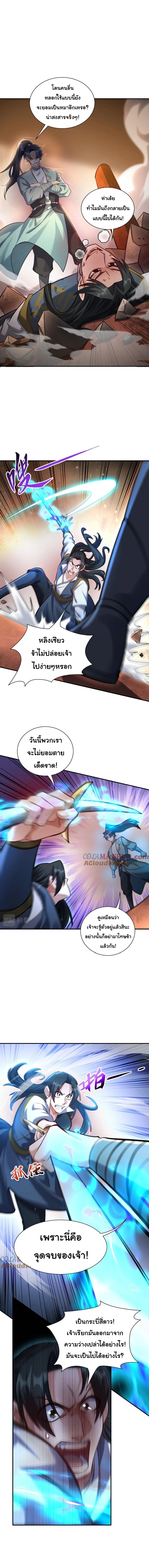 เทพเซียนหมื่นวิถี ตอนที่ 34 หน้า 2