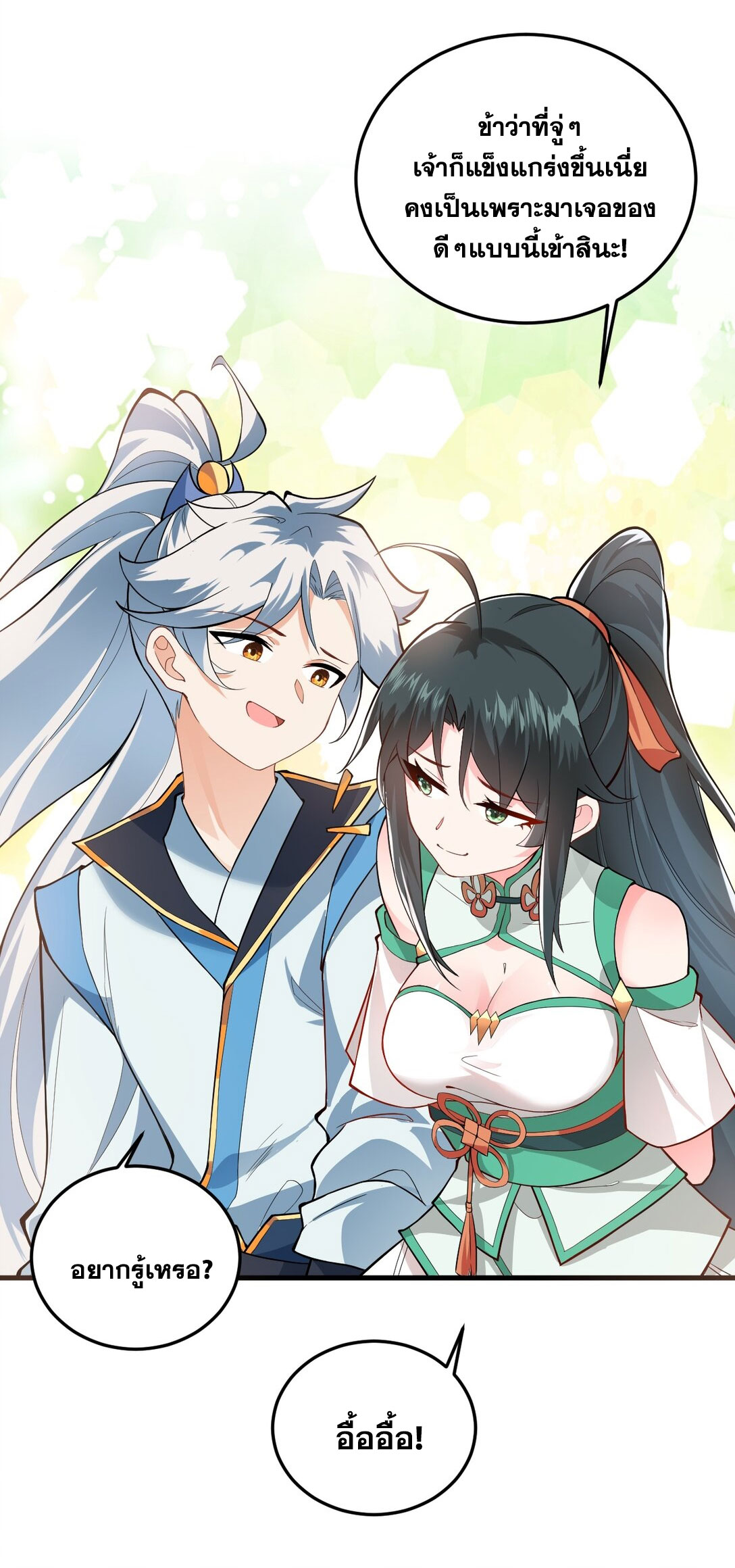 ด้วยโลกแห่งการฝึกตน เหล่าเซียนจึงอยู่ยงคงกระพันในใต้หล้า ตอนที่ 9 หน้า 11