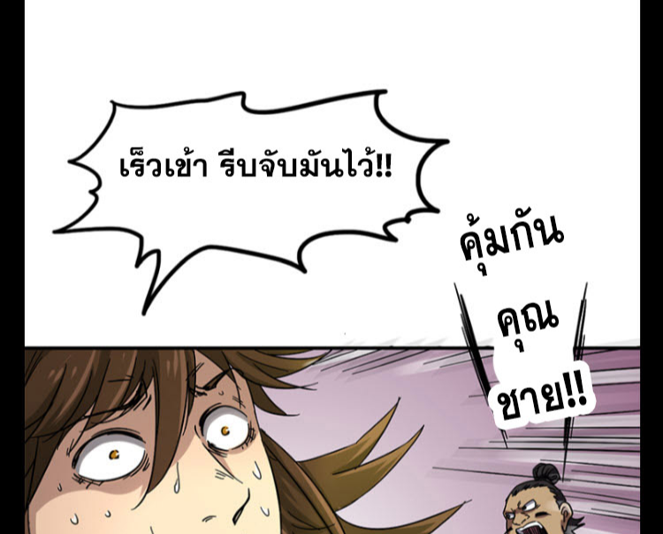 มหาสงครามพันปี ตอนที่ 8 หน้า 22