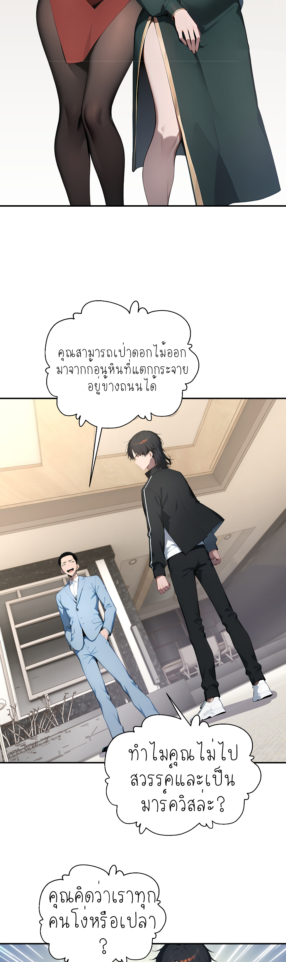 ราชาแห่งต้าซา~ ตอนที่ 6 หน้า 2