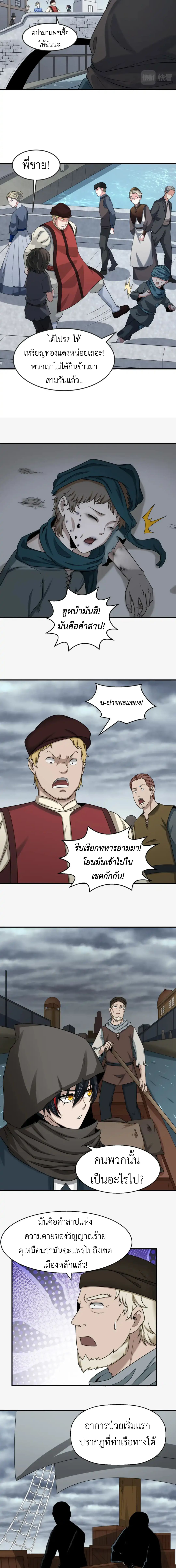 Era of the Haunted - ยุคสมัยแห่งภูตผี ตอนที่ 120 หน้า 6