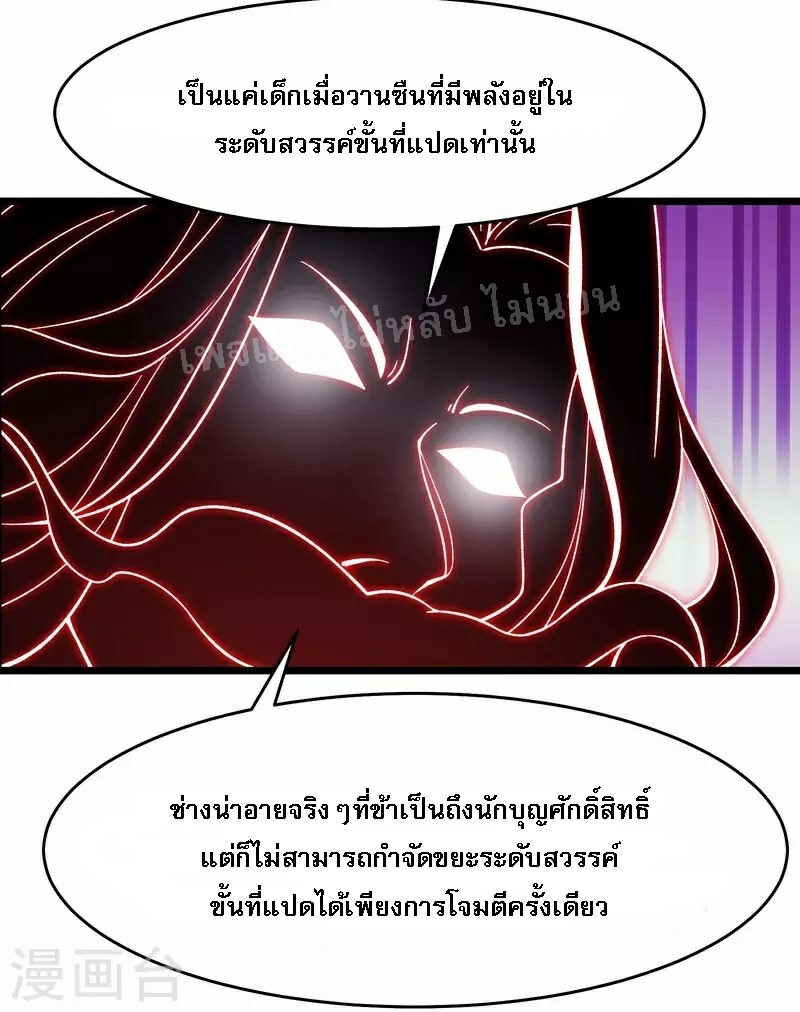ฮาเร็มของข้ามีแต่ลูกศิษย์หญิงทั้งนั้น ตอนที่ 46 หน้า 12