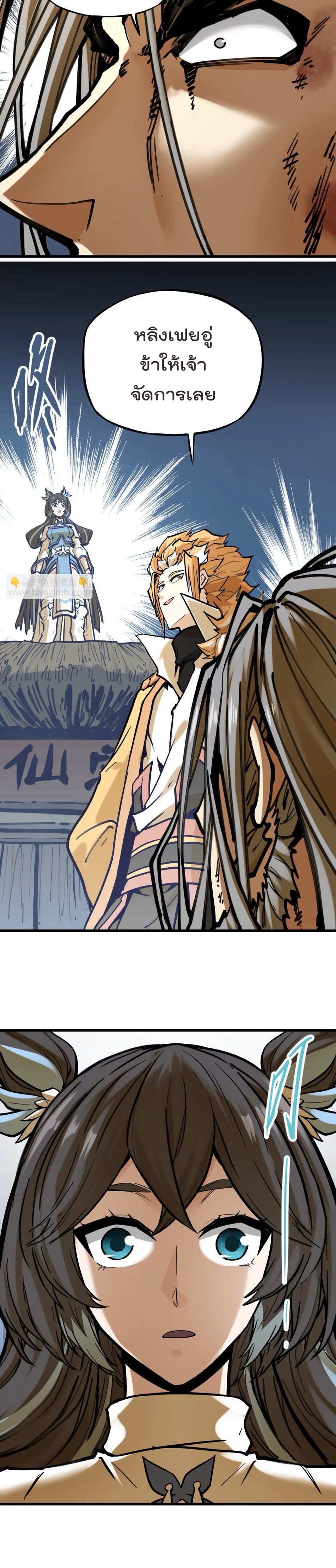 ระบบนิกายที่แข็งแกร่งที่สุด ตอนที่ 32 หน้า 7