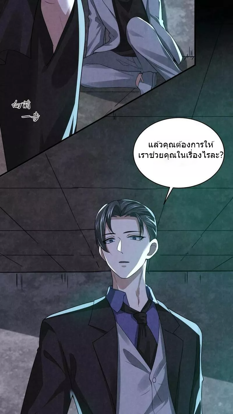 Overly Ferocious of Being Cautious ตอนที่ 51 หน้า 32
