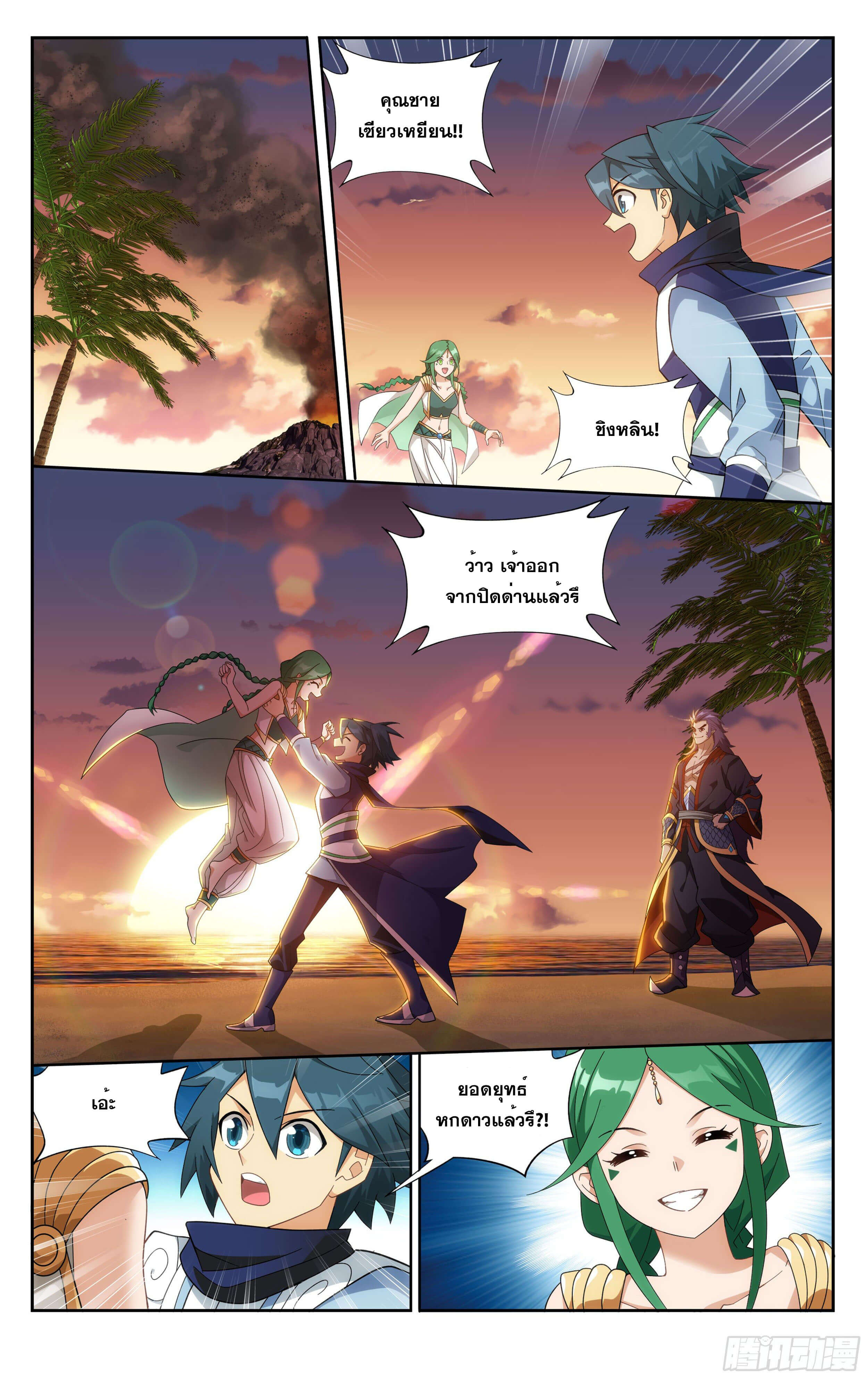 Doupo Cangqiong (ชนจีน) ตอนที่ 41 หน้า 11