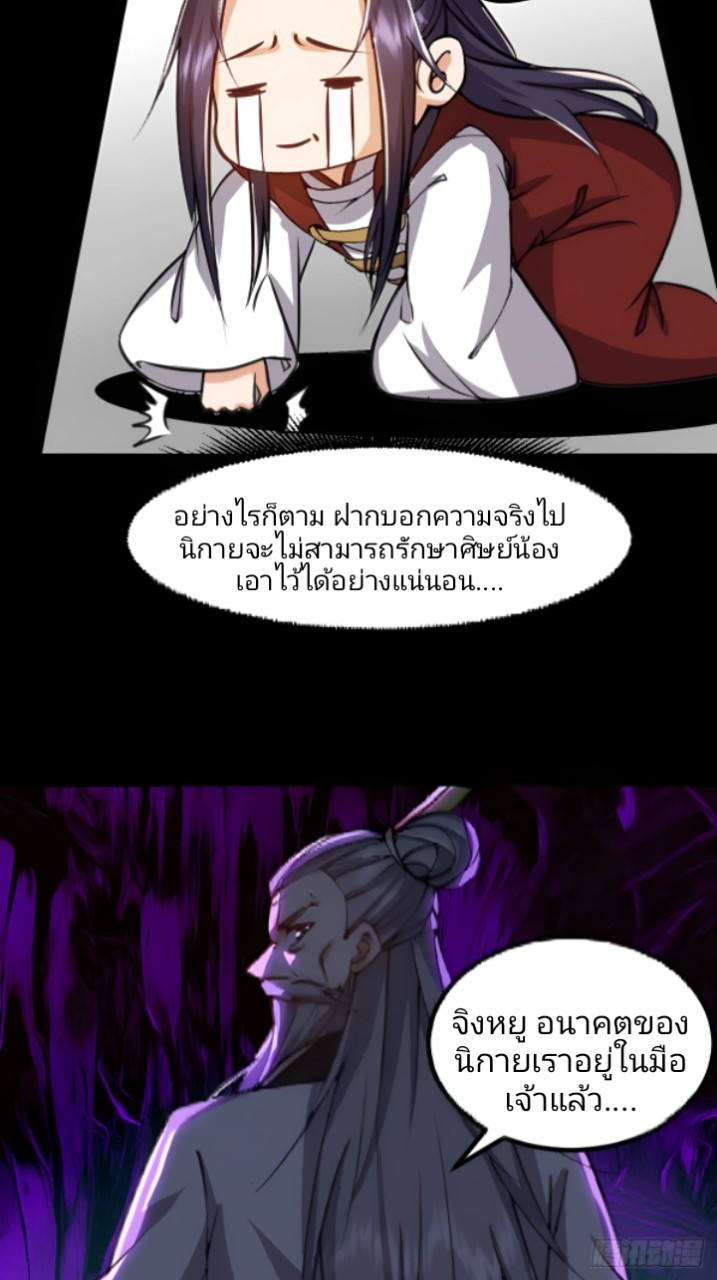 ผู้ฝึกฝนอมตะที่ฝึกฝนจากจินตนาการ Immortal Cultivator Cultivating From Imagination ตอนที่ 3 หน้า 21