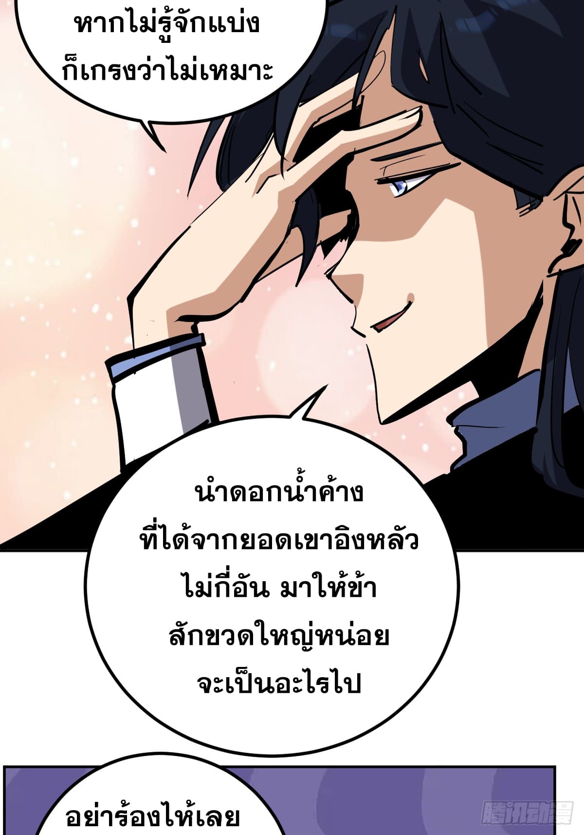 บังคับใจตัวเองก็ไร้เทียมทานได้ ตอนที่ 9 หน้า 17