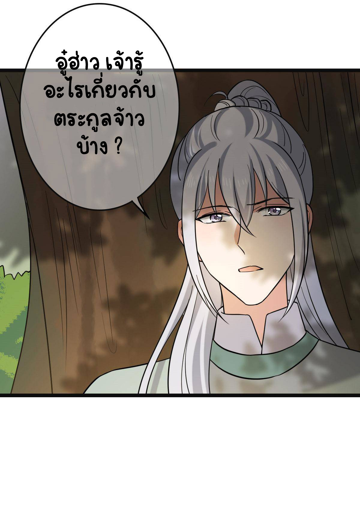 ปิ๊งรักทรราชจอมลวง ตอนที่ 82 หน้า 21