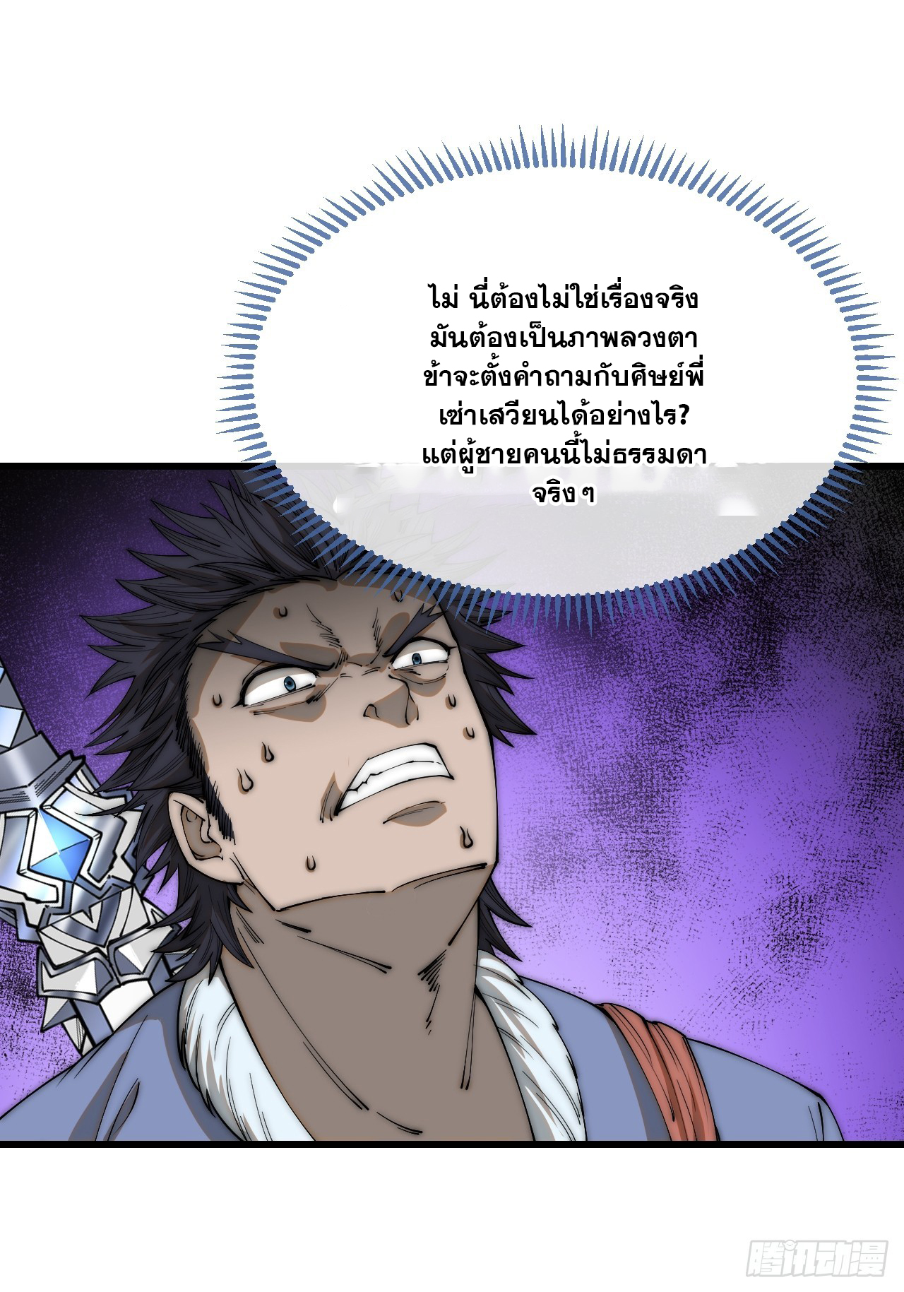 บุรุษที่มีโชค คงไม่ใช่ข้าแล้วแหละ ตอนที่ 121 หน้า 18