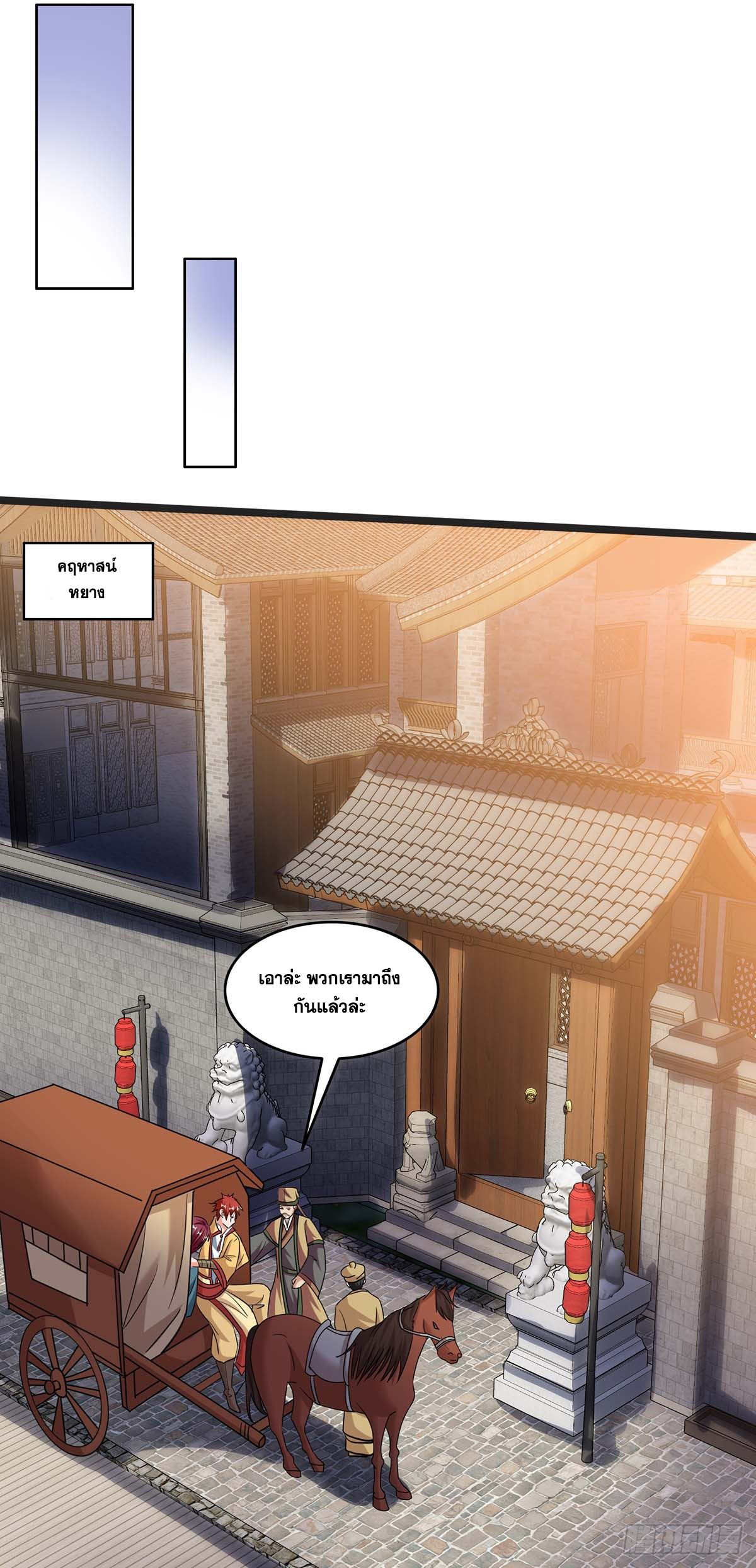 จักรพรรดิ 80,000 ปี ตอนที่ 9 หน้า 19