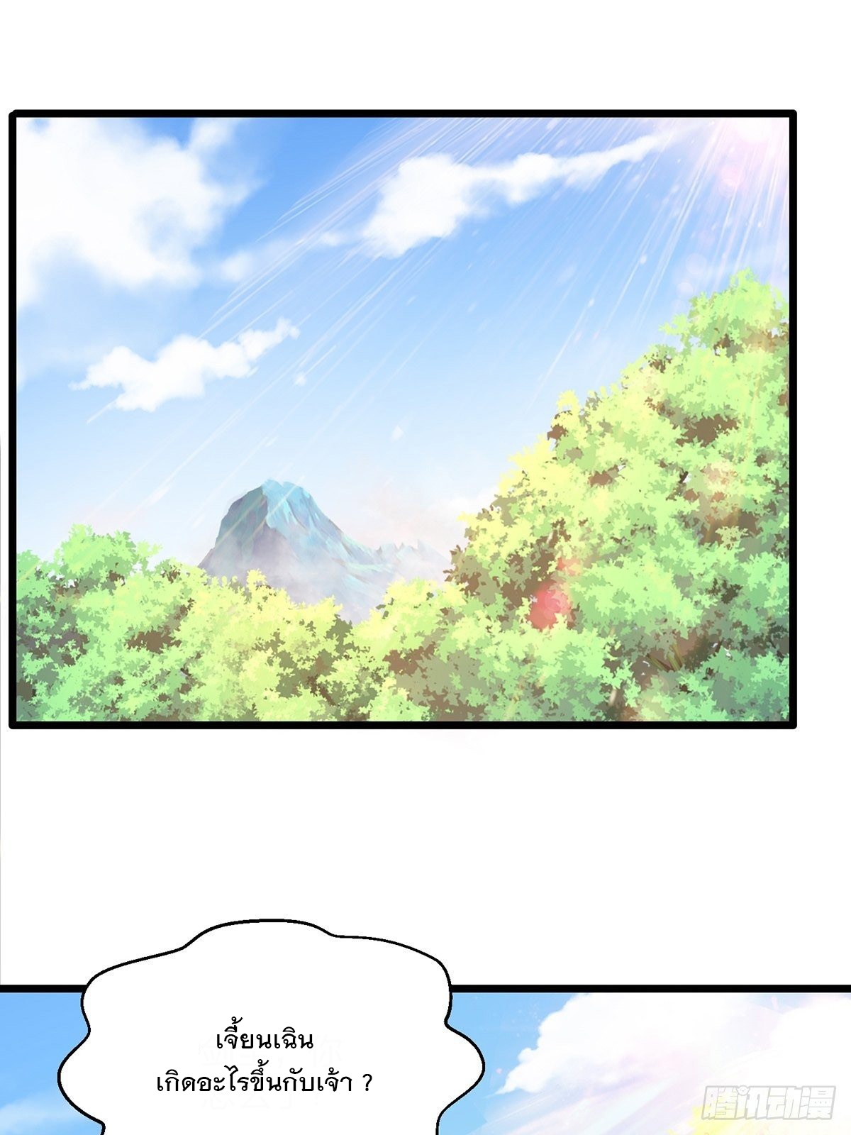 เทพกระบี่มรณะ (ชนจีน) ตอนที่ 58 หน้า 2