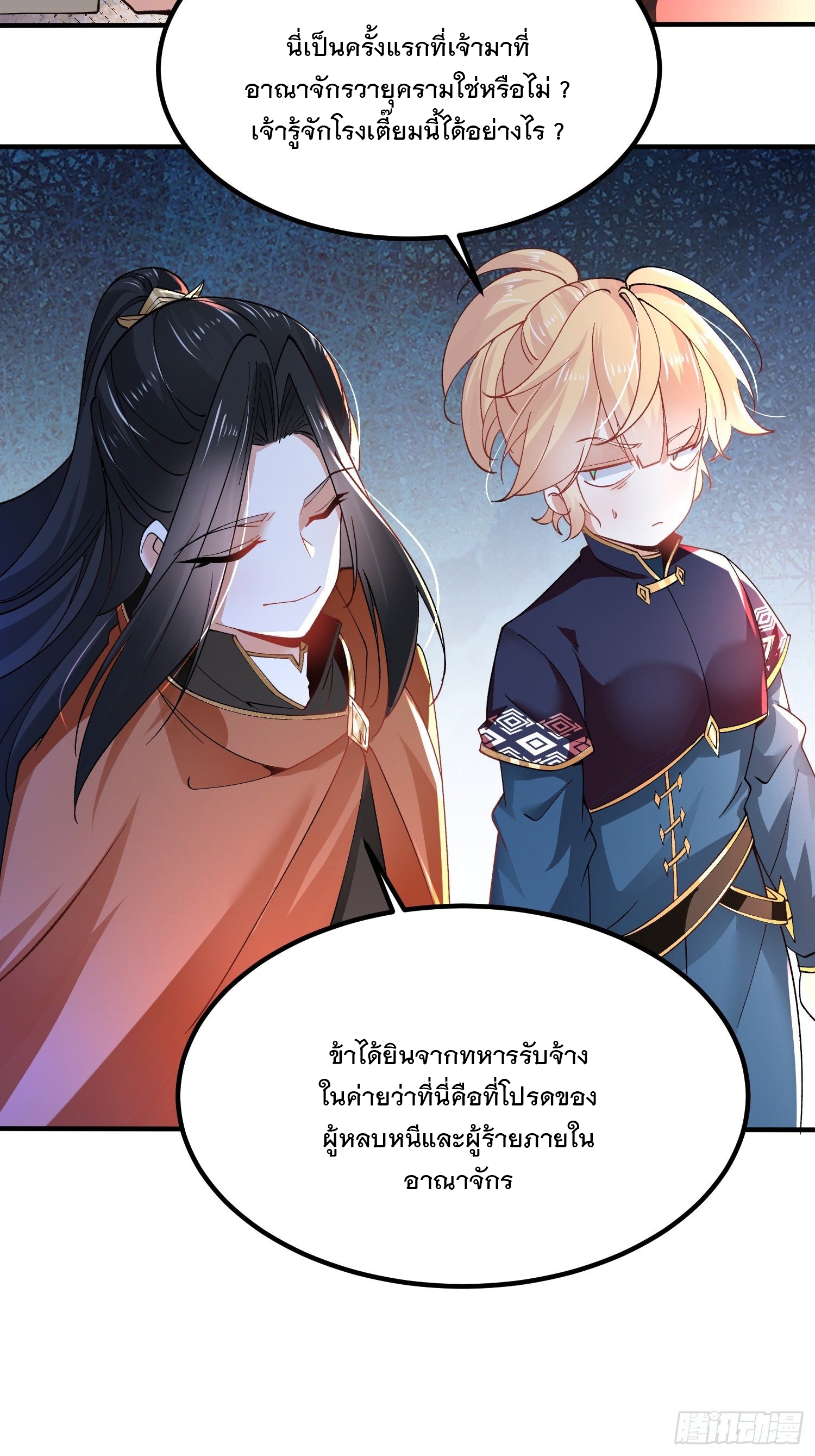 เทพกระบี่มรณะ (ชนจีน) ตอนที่ 53 หน้า 28