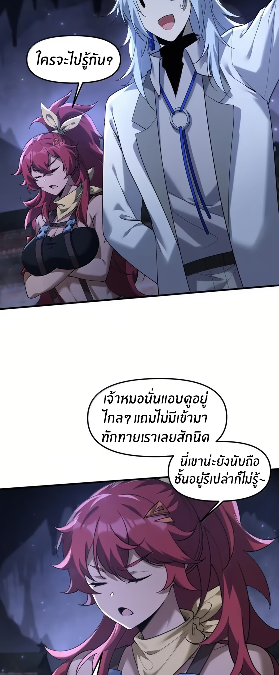 During the live broadcast, I proposed to the female ghost - she really agreed?! ตอนที่ 80 หน้า 24