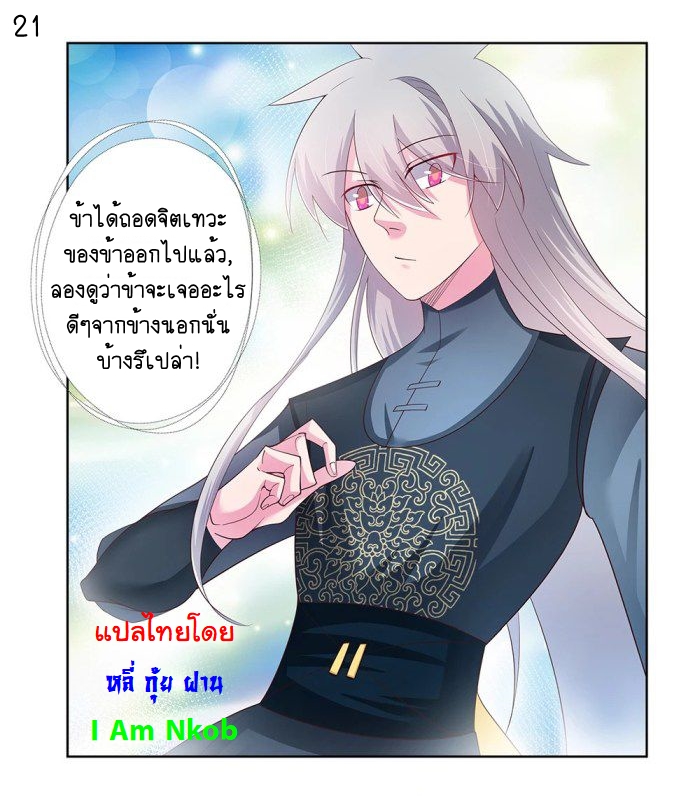 Above All Gods เทพยุทธเหนือเทวะ ตอนที่ 37 หน้า 22