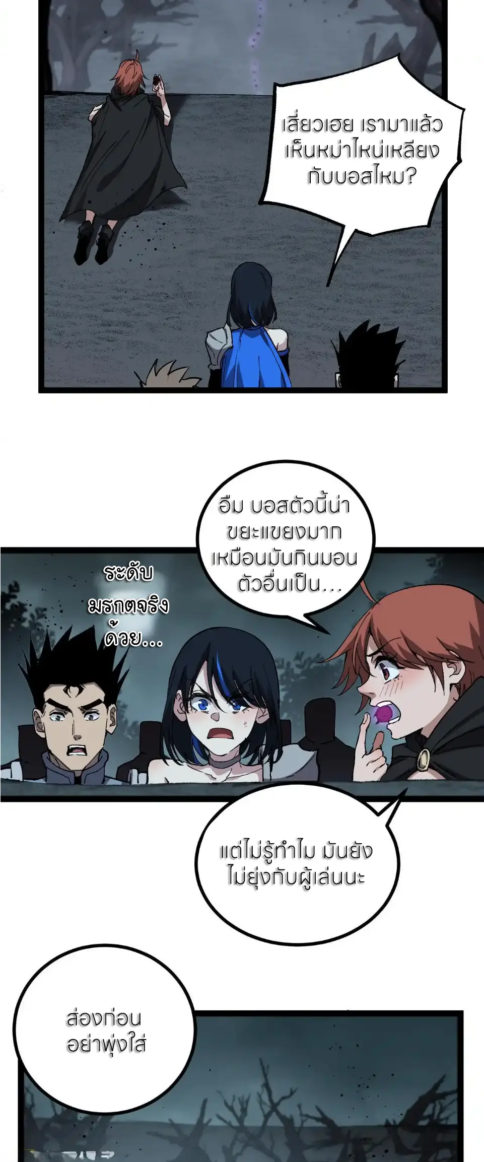 ราชานักฆ่าแห่งโลกเสมือน🗡️ ตอนที่ 58 หน้า 25
