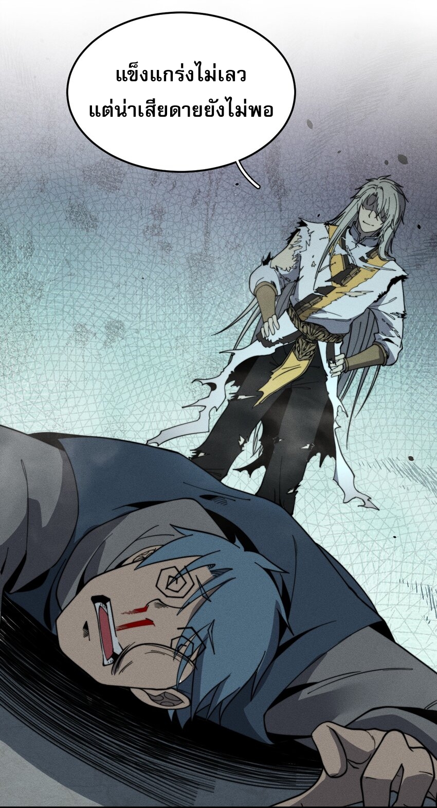 ระบบกลืนกินขั้นสุดยอด ตอนที่ 33 หน้า 21