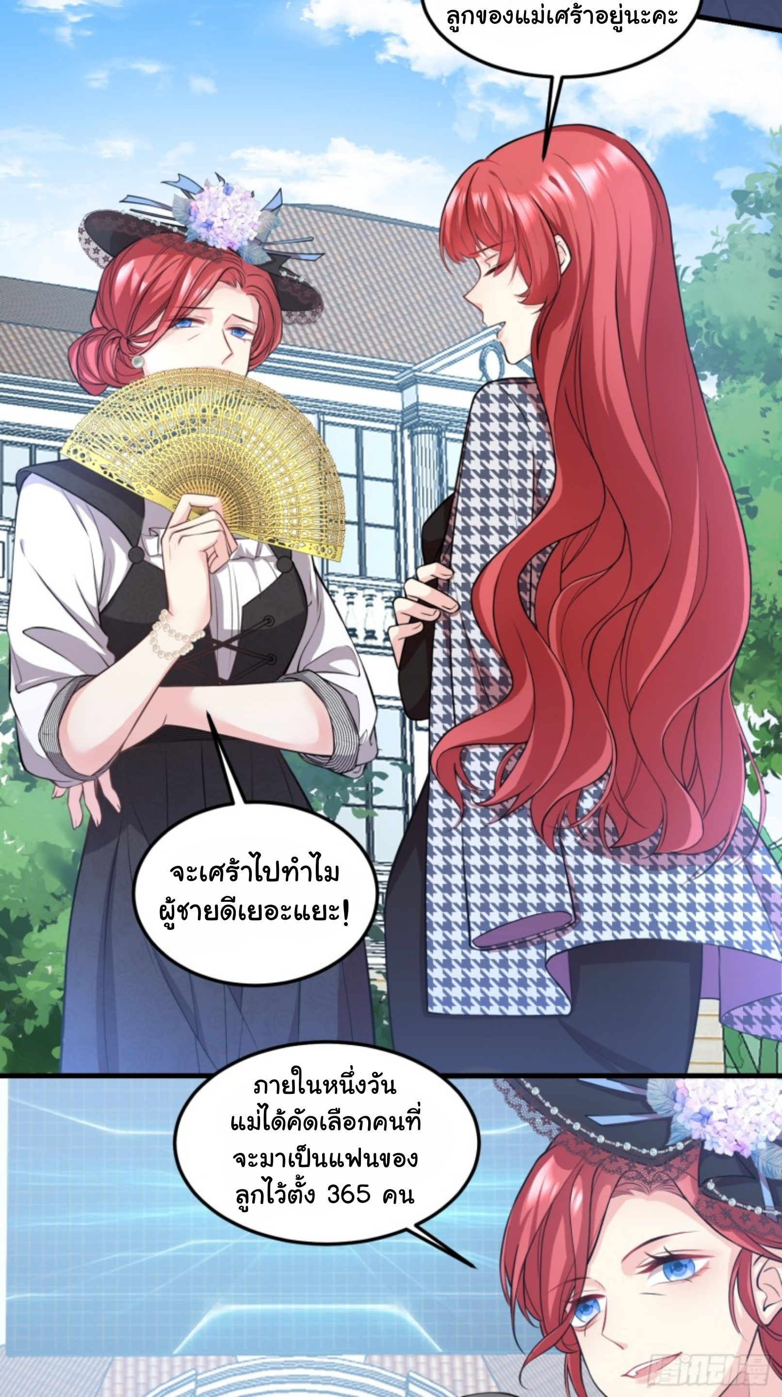 หลักจากหย่าร้างฉันก็กลับมาพร้อมมกับเงินนับแสนล้าน ตอนที่ 2 หน้า 4