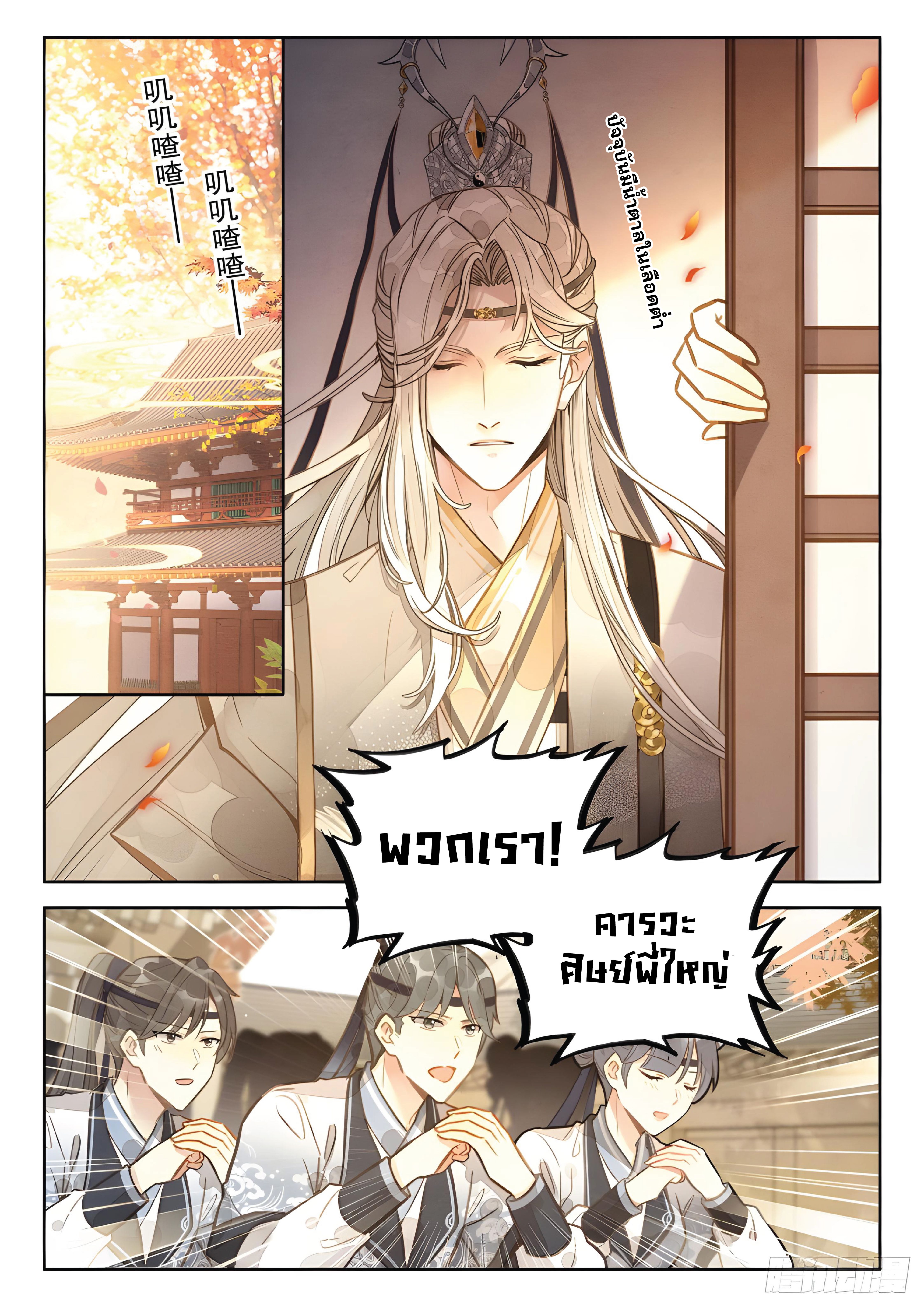 เกิดใหม่เป็นศิษย์พี่ใหญ่สุดเท่-A Mediocre Senior Brother ตอนที่ 14 หน้า 8