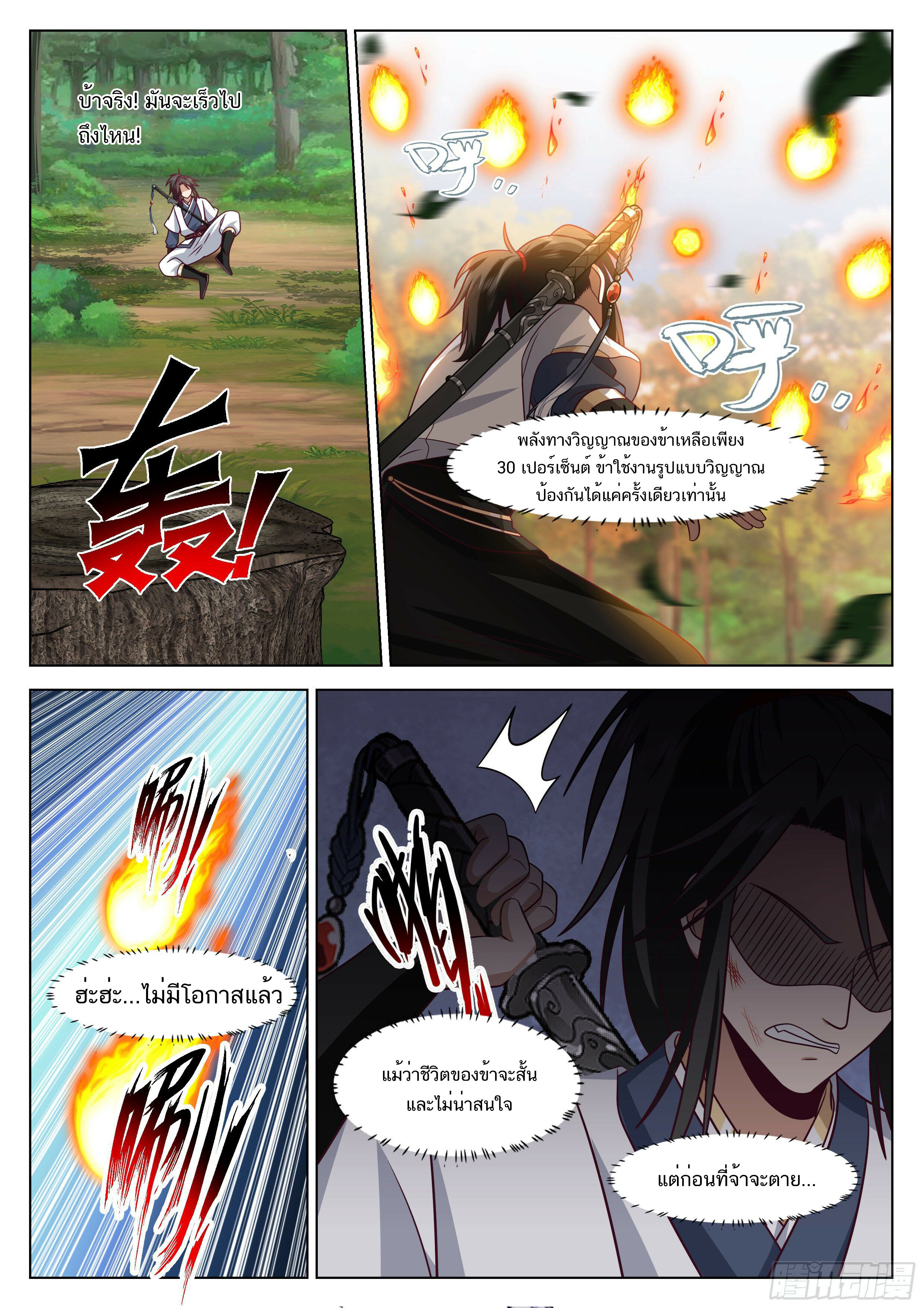 Great Sage of Humanity ตอนที่ 39 หน้า 4