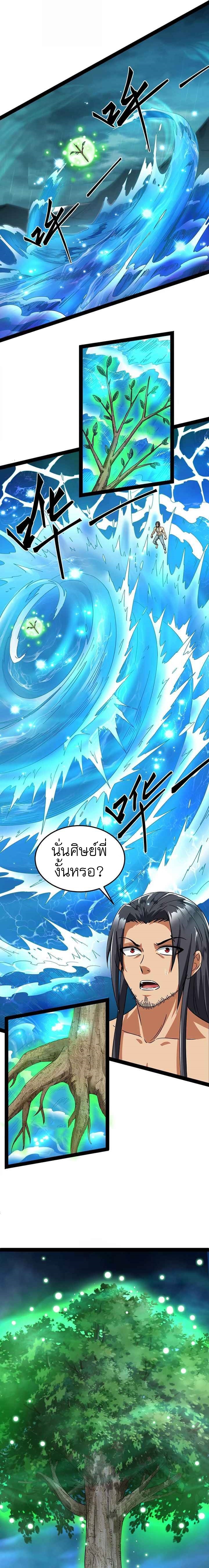 I Am The King | ระเบิดสวรรค์ ตอนที่ 17 หน้า 4