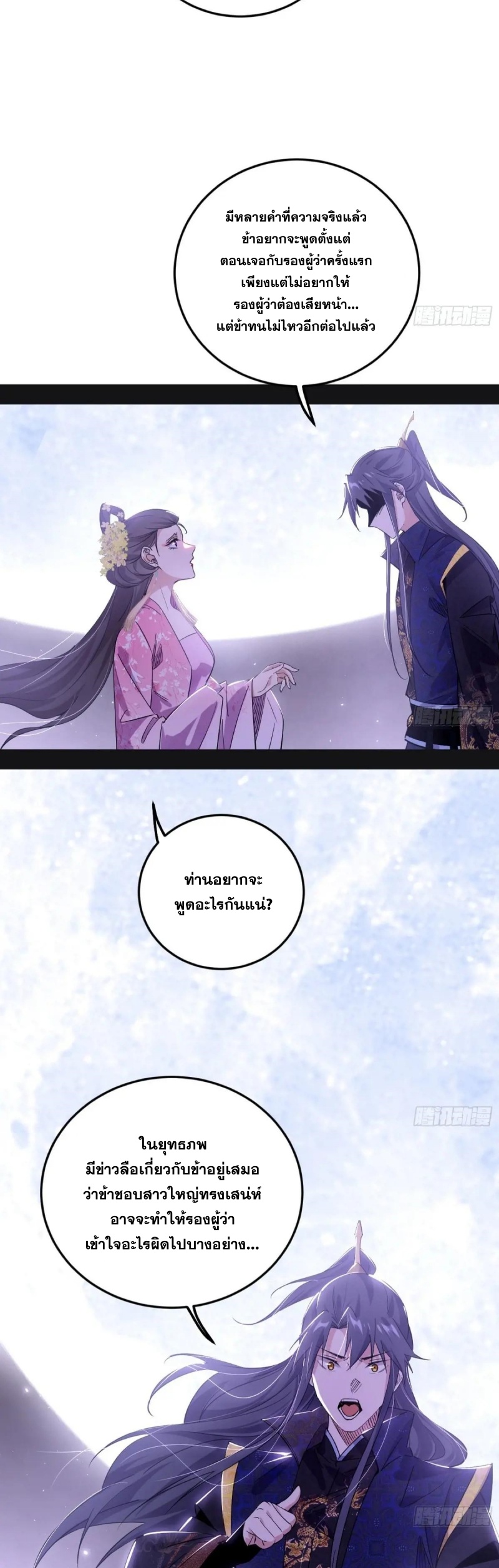 I'm an Evil God ข้าคือจักรพรรดิปีศาจ ตอนที่ 430 หน้า 37