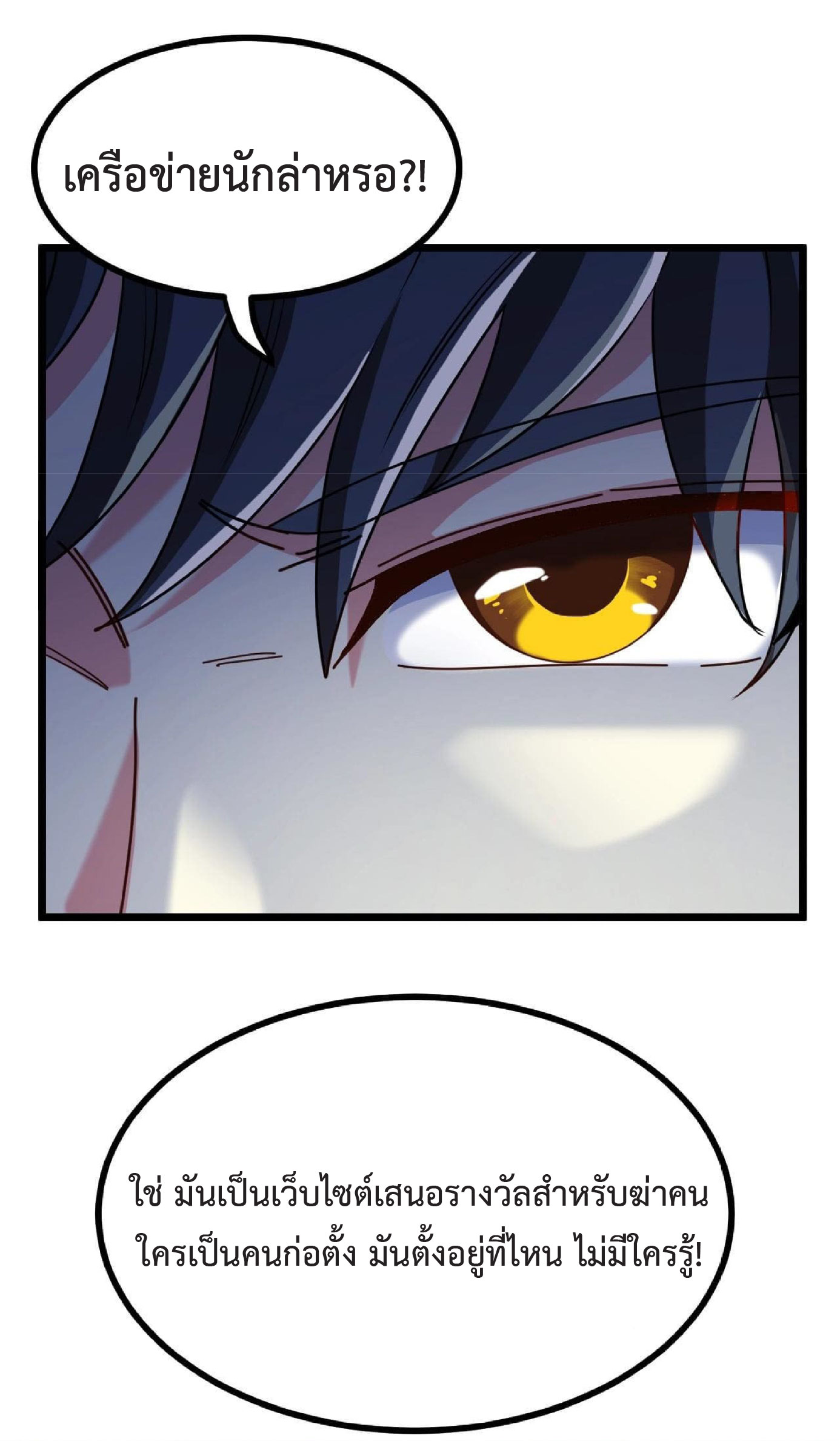 Super god system  ระบบสุดเทพ ตอนที่ 52 หน้า 14