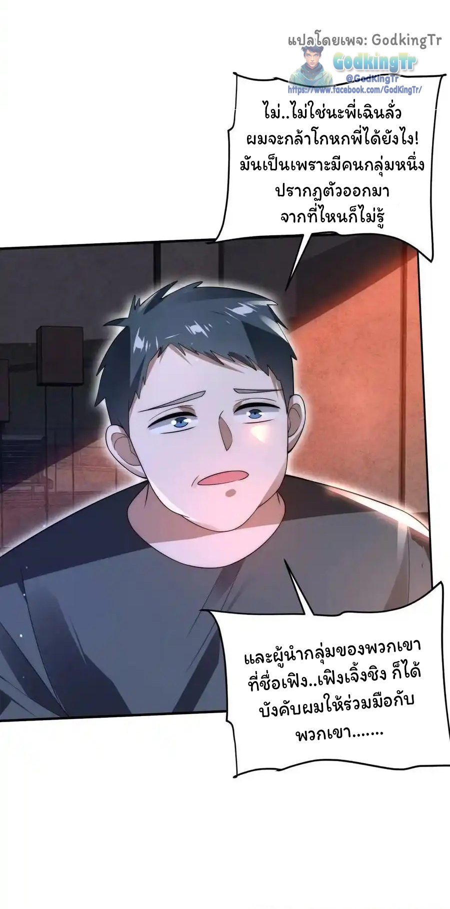 ระบบห้วงมิติกับการกักตุนเนื้อหมู 1 หมื่นตันก่อนวันสิ้นโลก ตอนที่ 97 หน้า 3