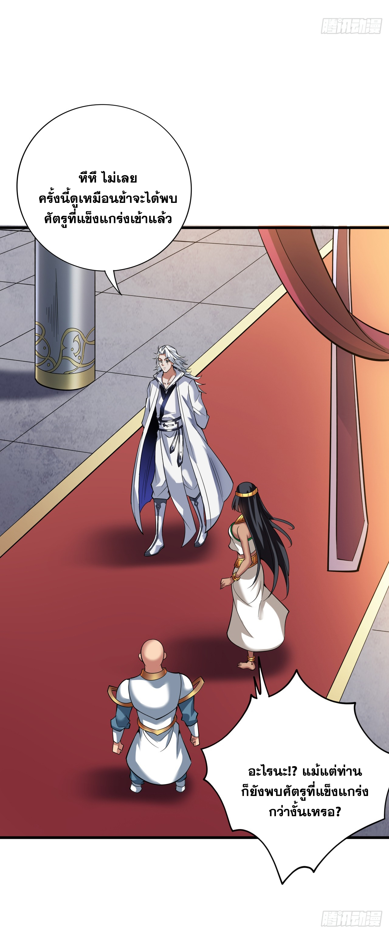 ข้าอยู่อย่างสันโดษมากว่า 100,000 ปี (ทันจีน) ตอนที่ 54 หน้า 44