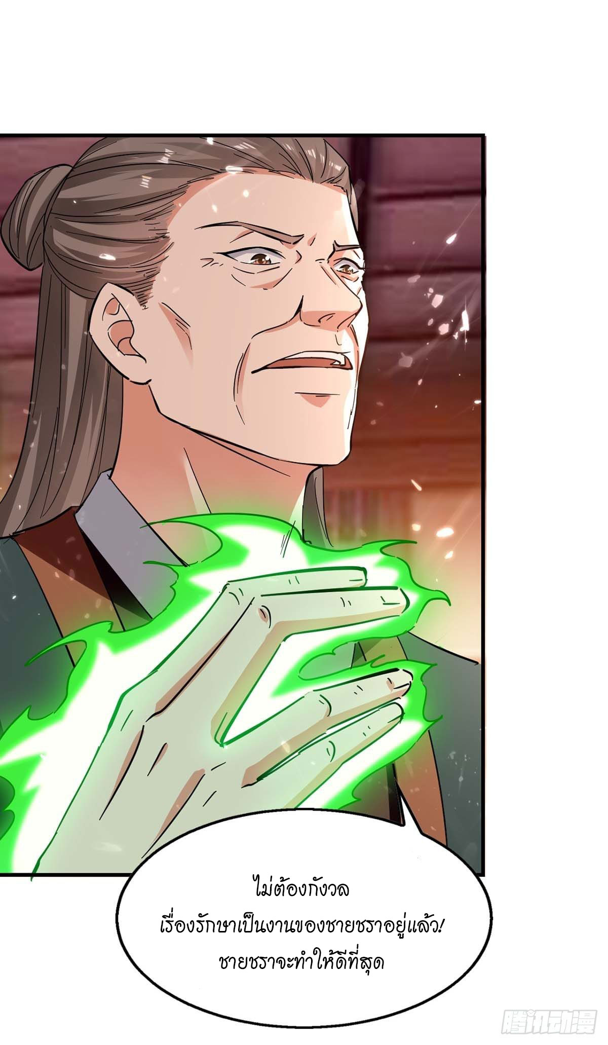 Peerless Martial Spirit ตอนที่ 119 หน้า 24