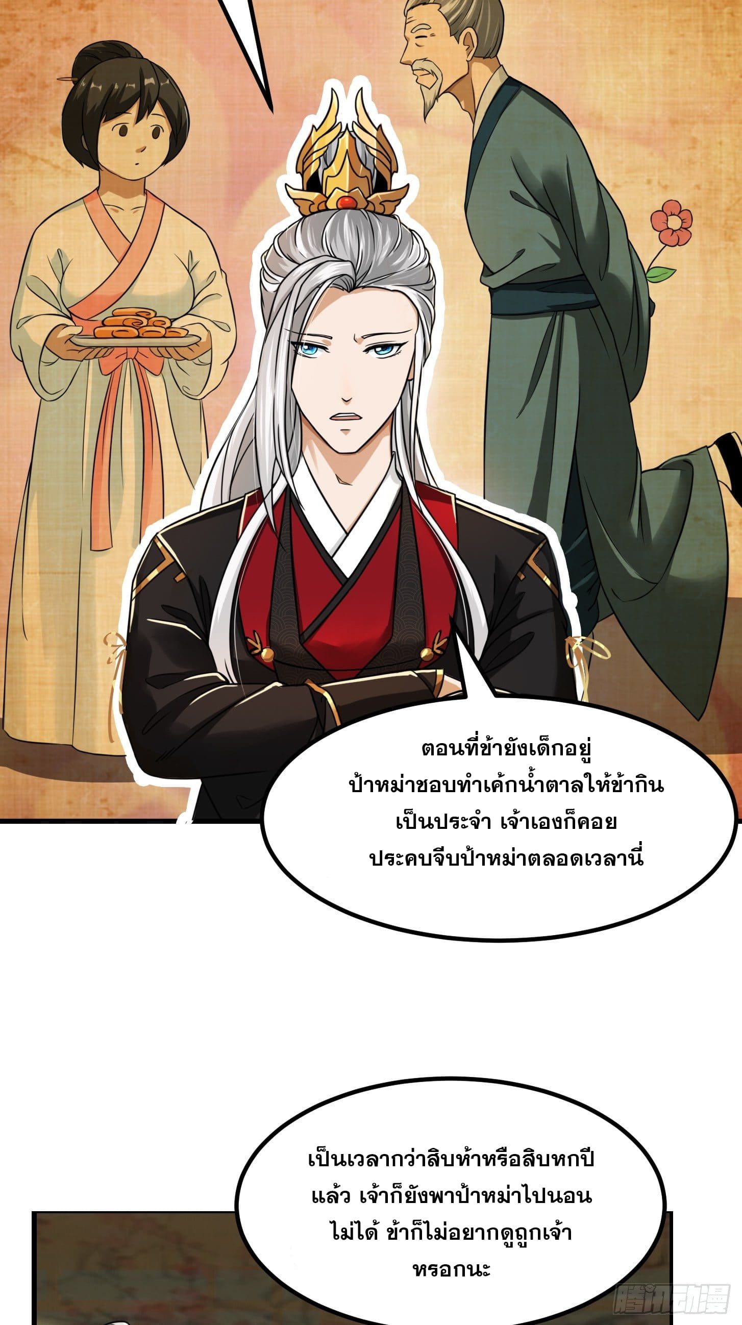 ข้าใช้คัมภีร์ยามว่างบรรลุปราช์ญ (ทันจีน) ตอนที่ 6 หน้า 14