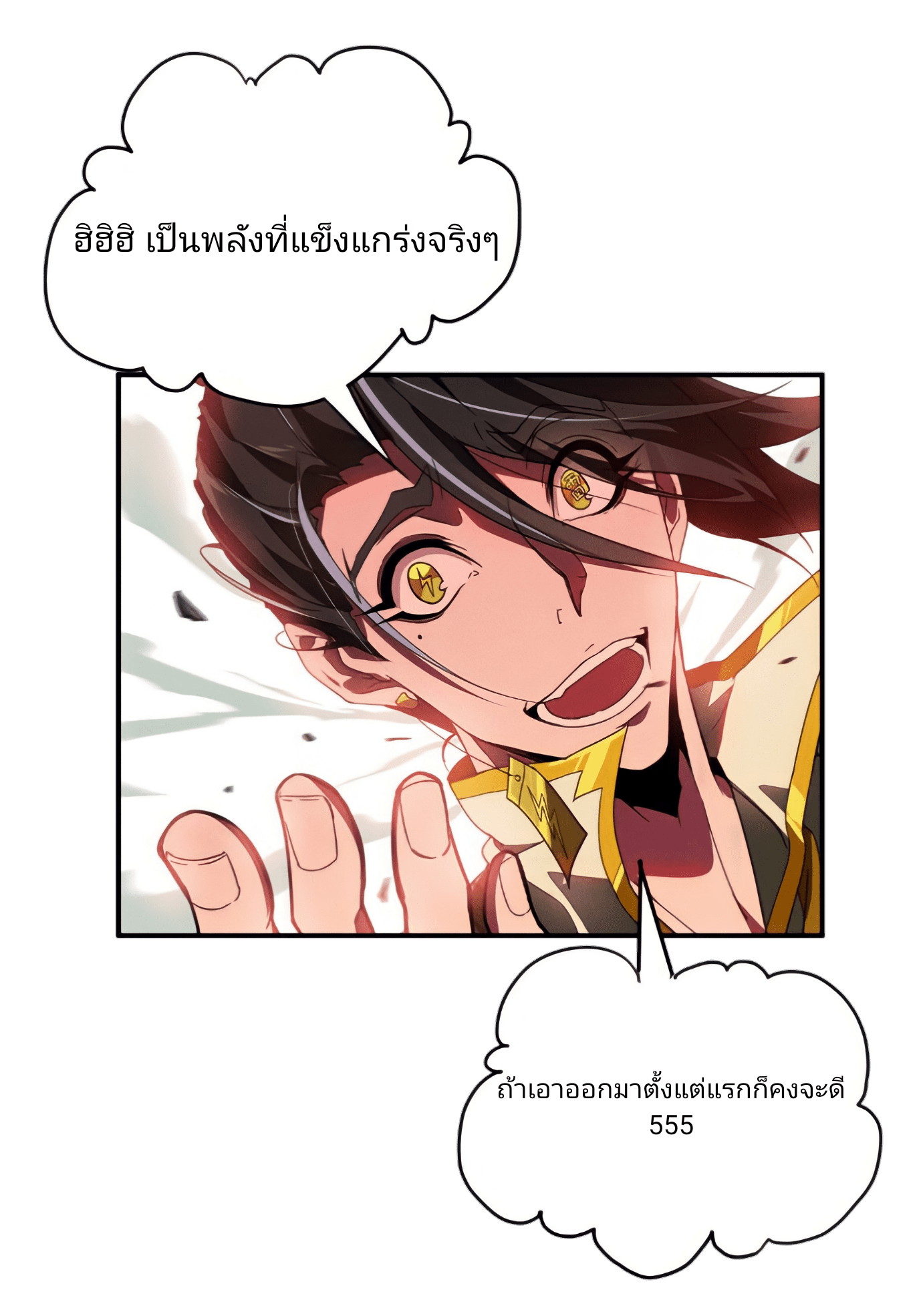 สวรรค์นภาหมื่นบรรพกาล ตอนที่ 3 หน้า 5